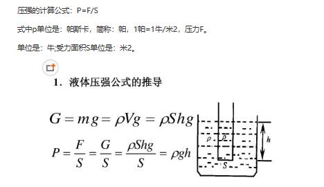 压强计算公式