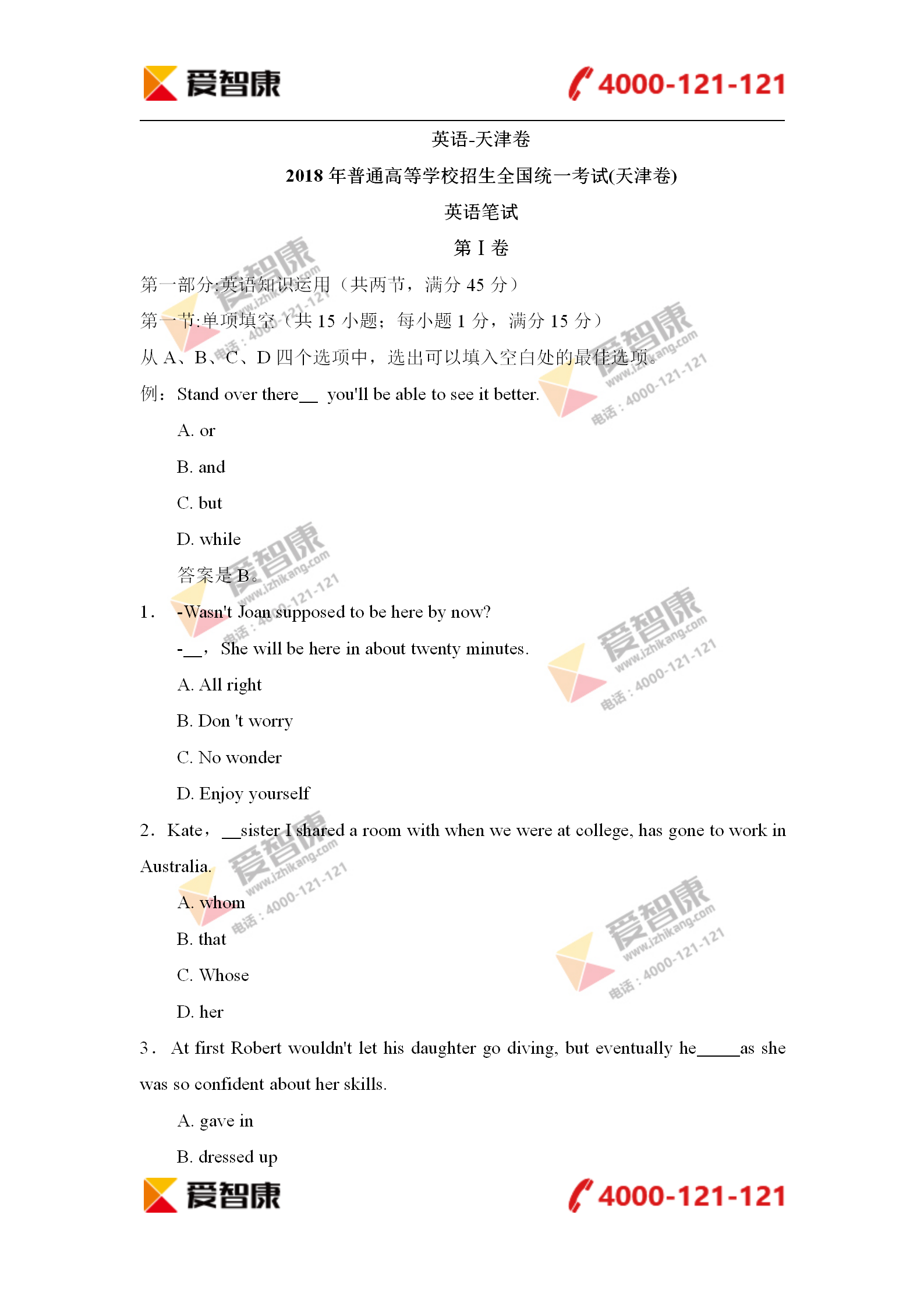 2018天津高考英语试题解析