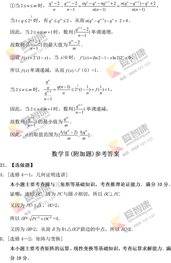 2018江苏卷高考数学试题答案(7) 北京爱智康