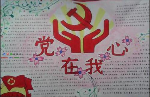 建党节手抄报花边,庆祝建党100周年的内容 2018年七一建党节手抄报(2)(2)