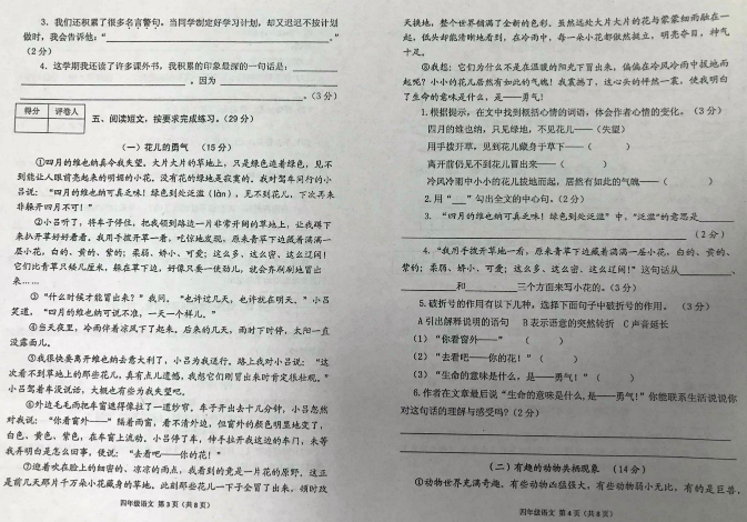 2018成都四年级下青羊区期末调考语文试题答