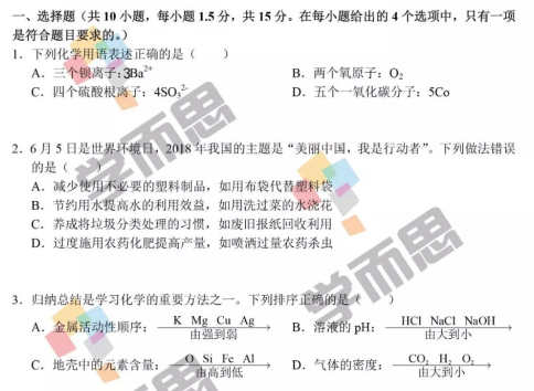 2018年深圳中考化学试题