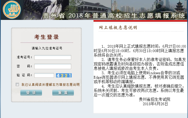 贵州2018年高考成绩查询方式