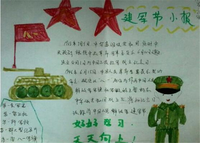 八一建军节90周年手抄报内容资料图片(3)-爱学网