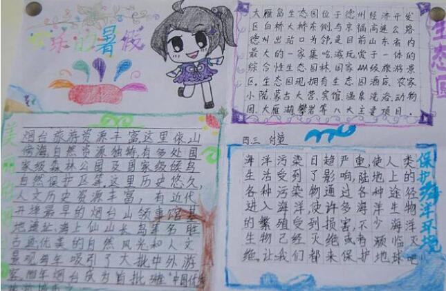 四年级暑假生活手抄报