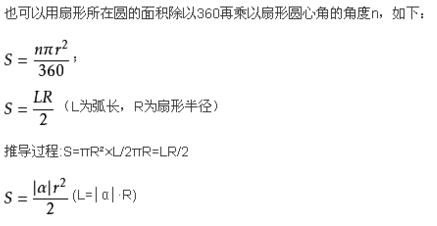 扇形面积计算计算方法 北京爱智康