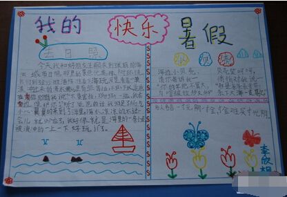 六年级我的暑假手抄报图片