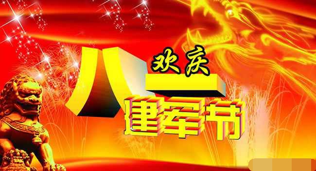 八一建军节简谱(2)