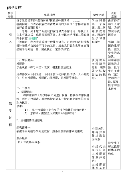 初中数学三视图教案_初中数学八年级下册 教案表格模板_初中数学教案下载