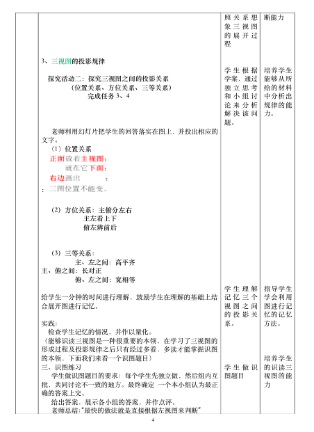 初中数学三视图教案_初中数学教案下载_初中数学公开课教案