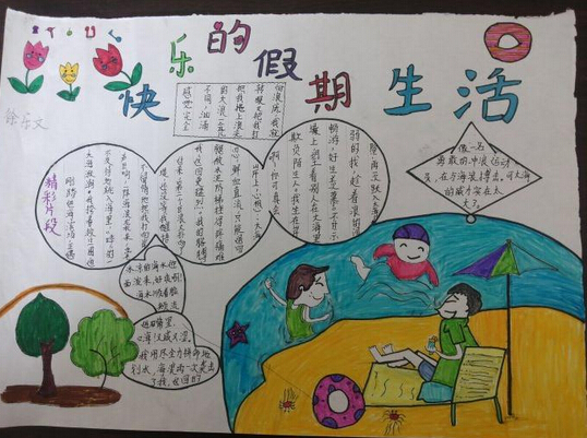 2018年二年级小学暑假生活手抄报