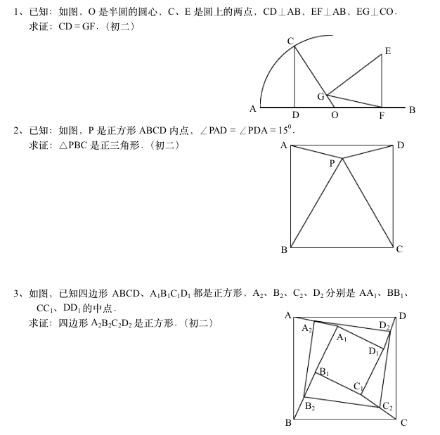 初中数学题库