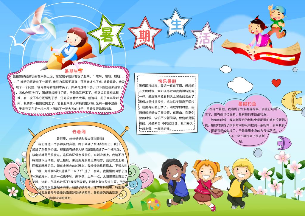 2018年初中二年级暑假生活手抄报