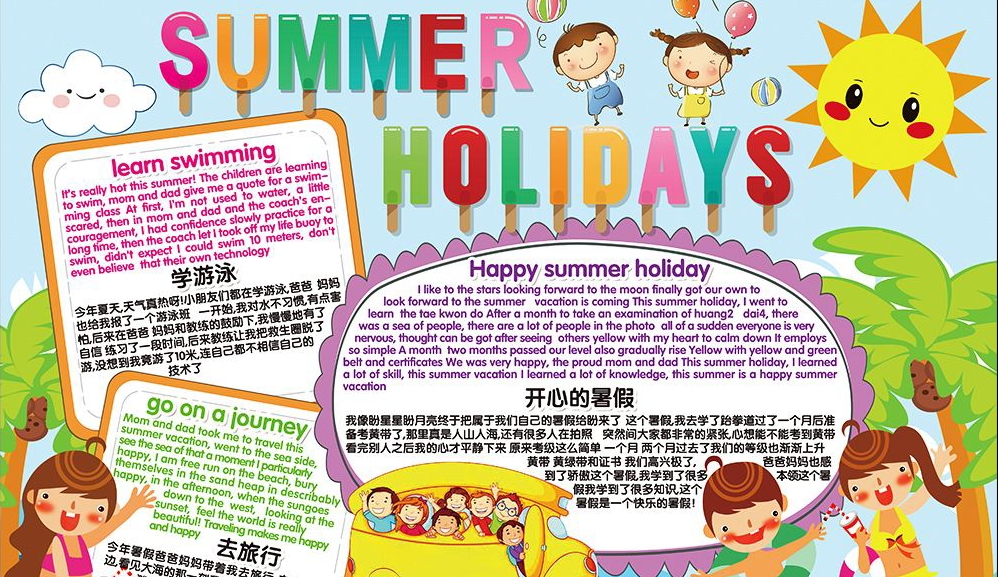 2018年初中三年级暑假生活手抄报