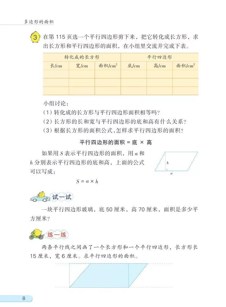 苏教版数学电子课本