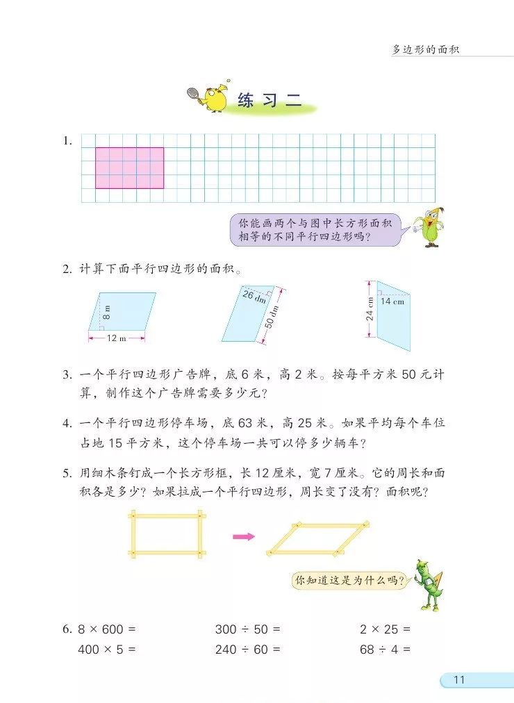 苏教版数学电子课本