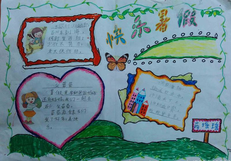 快乐暑假手抄报图片大全