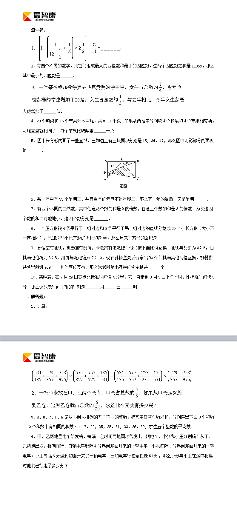 小学升初中数学试题