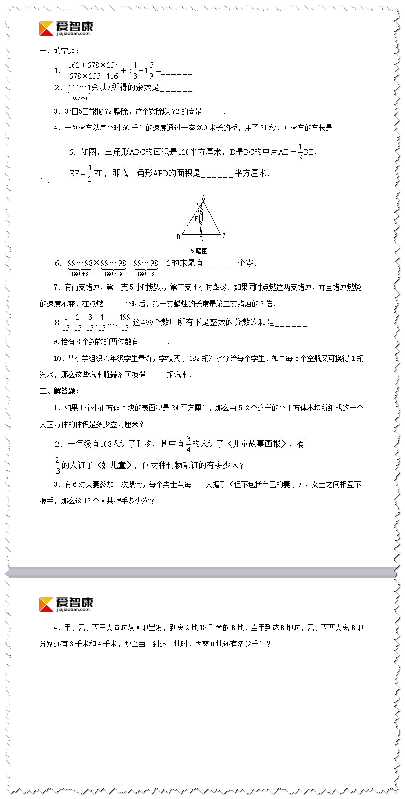 小学升初中数学试题