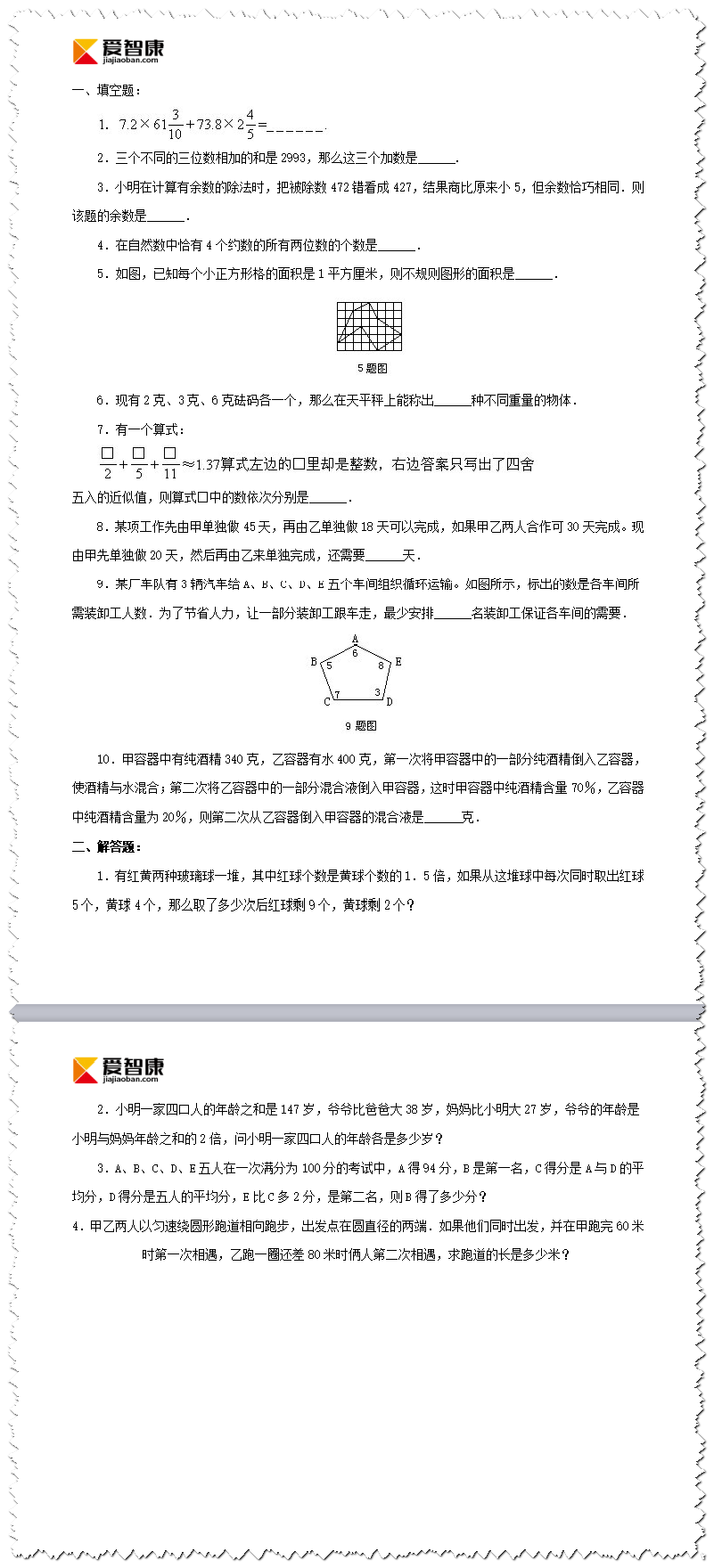 小学升初中数学试题