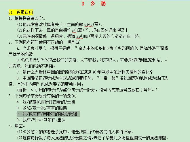 以上就是小编为大家整理的人教部编版2018年九上语文暑期预习题乡愁