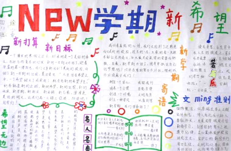 语文手抄报新学期你好