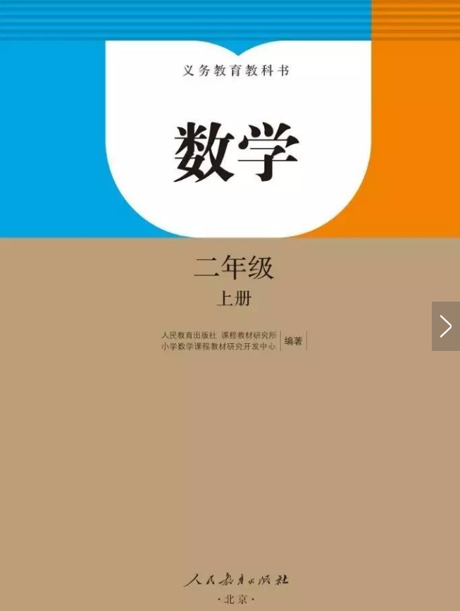 小学数学目录