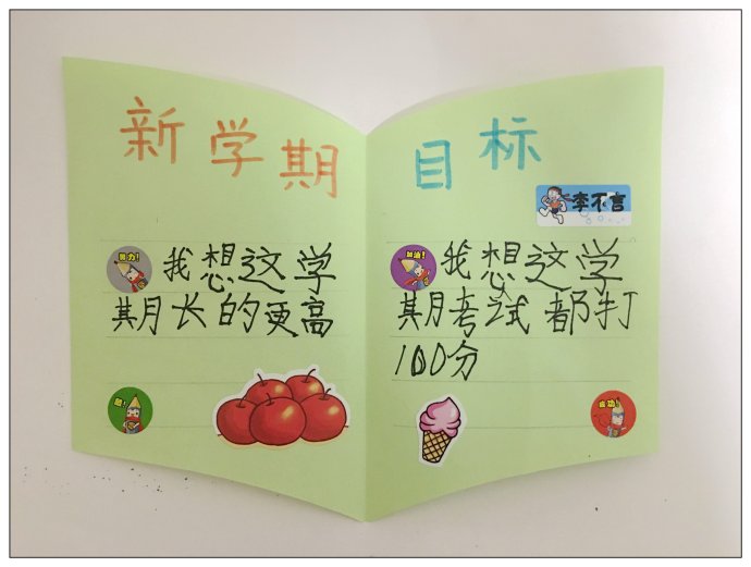 2018年小学生新学期心愿卡
