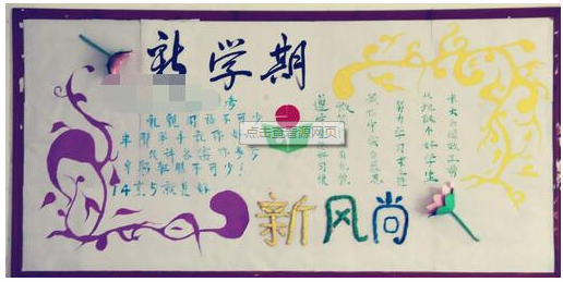 初中新初中计划手抄报班会听后学期感350图片