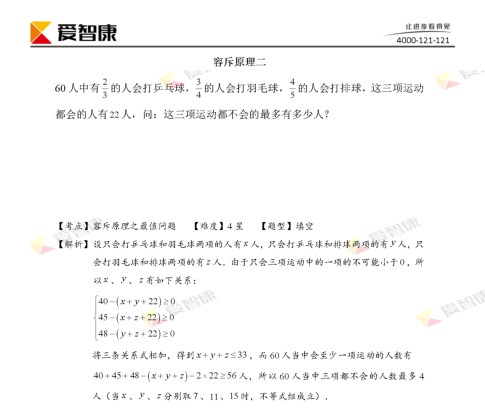 六年级数学上册容斥原理2知识讲解和习题训练