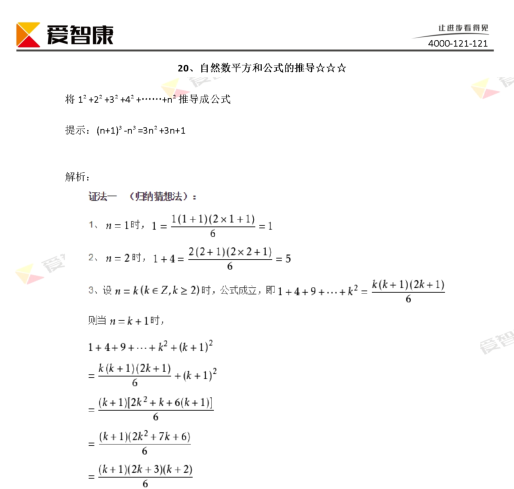 2019杭州小学升初中数学—自然数平方和公式的推导知识讲解和习题训练