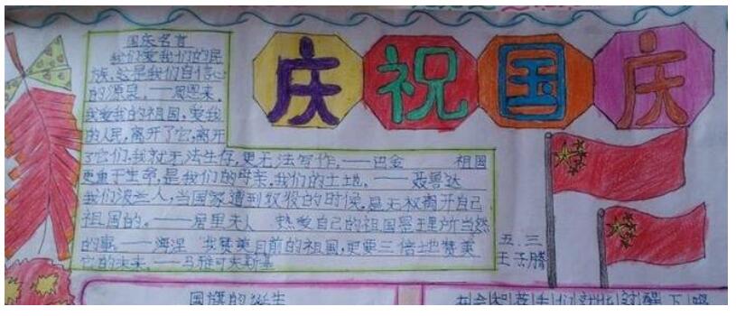 2018年七年级关于国庆节的手抄报