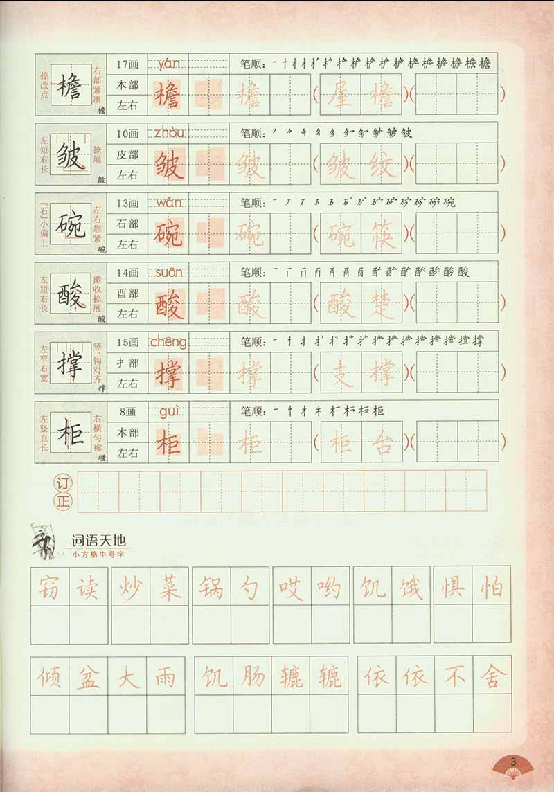 五年级上册字帖