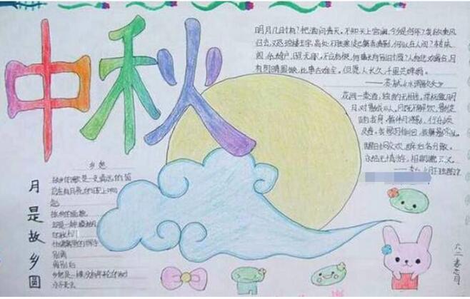 二年级中秋节手抄报内容大全