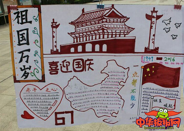 2018年国庆手抄报简单又漂亮,欢腾闹国庆