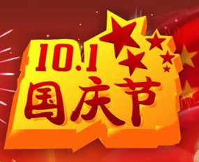 小学国庆节作文:1000字