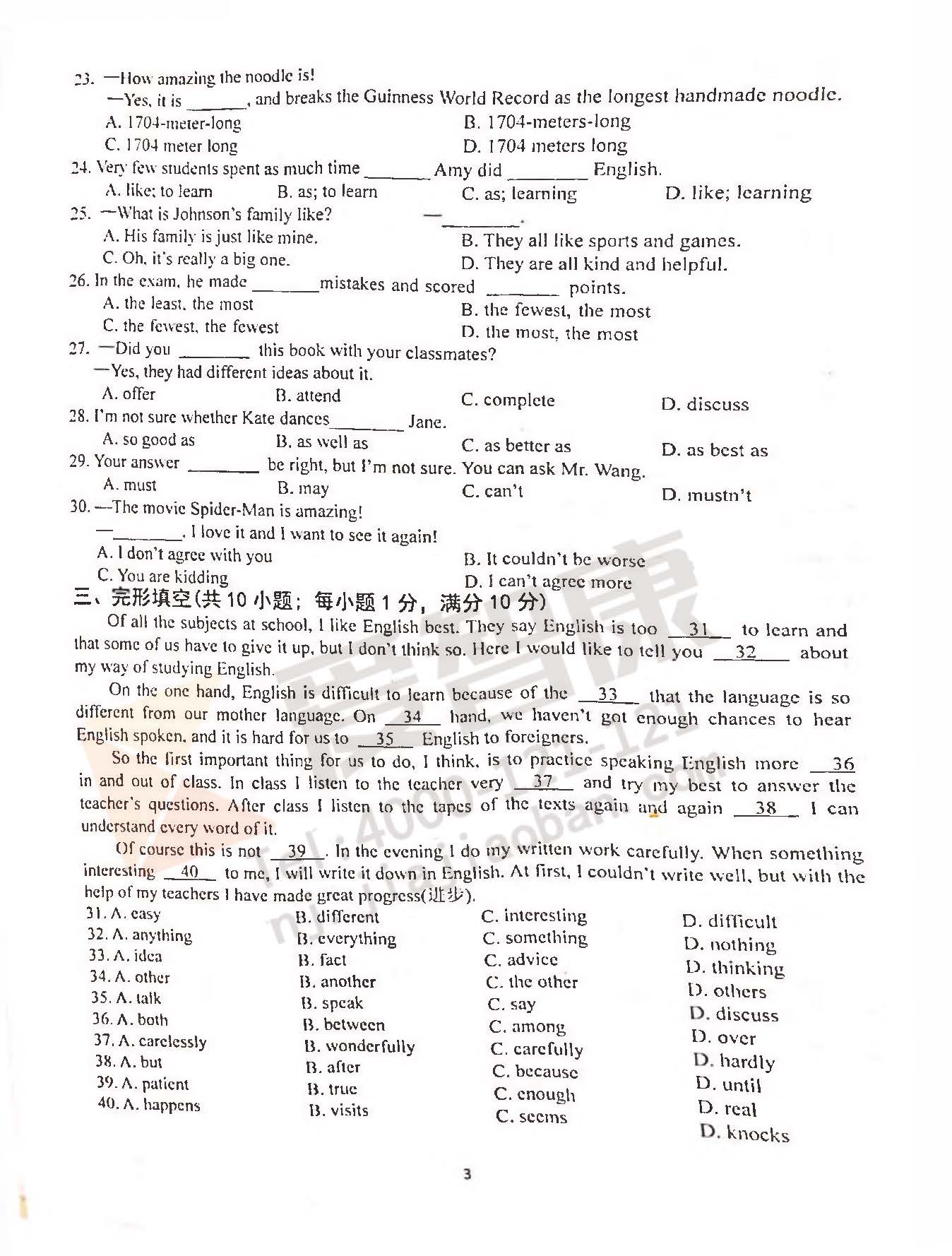 2018年南京树人中学初二上学期第一次月考英语试题及答案(3)