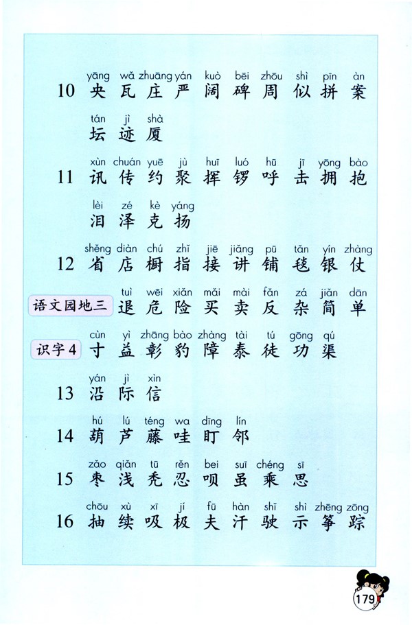 二年级上册语文生字表(3)