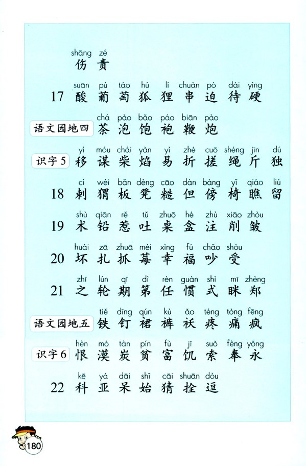 二年级上册语文生字表(4)