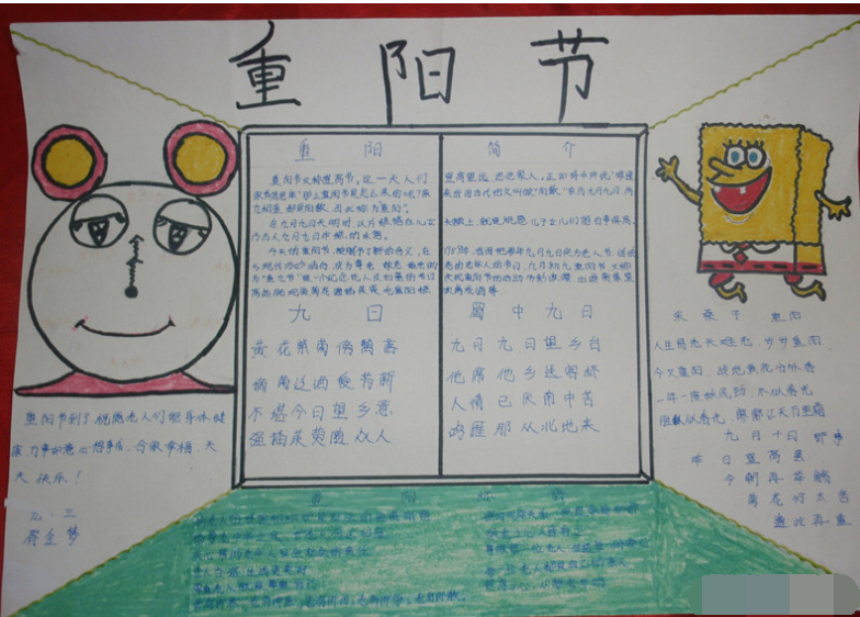 2018年二年级重阳节手抄报(2)