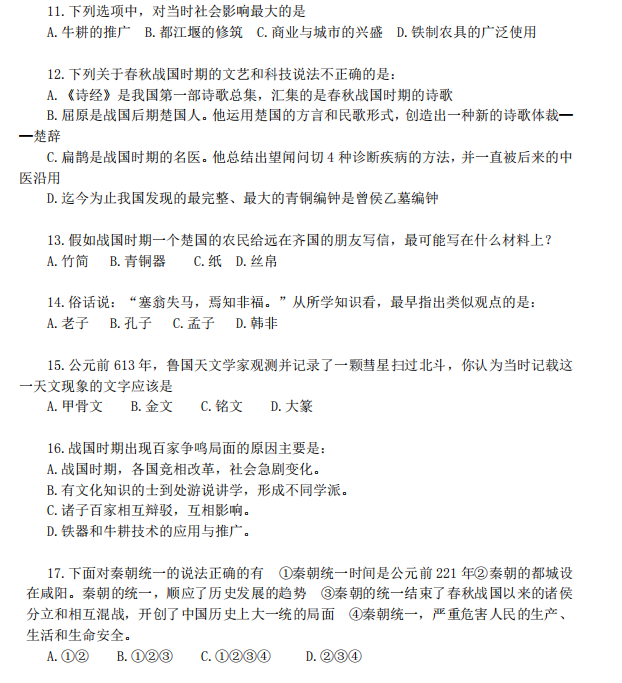 历史初中v历史的重点校多,侧重点也不同,记录内容们检出同学来初中团会需要图片