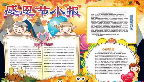 2018五年级有关感恩节的手抄报