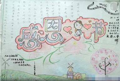 2018三年级有关感恩节的手抄报