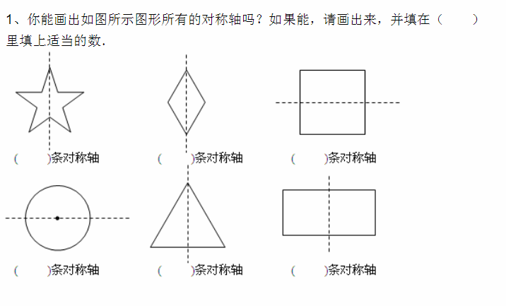 深圳五年级上册数学轴对称和平移练题目及答案注:以上图片来源于网络