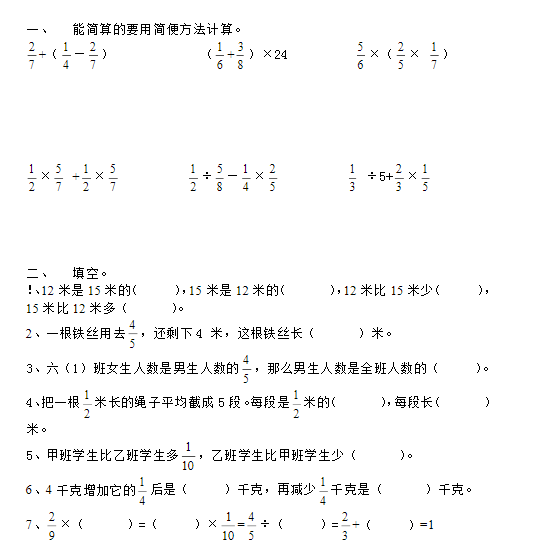 北师大版六年级语文上册表格式教案_苏教版二年级语文上册表格式教案_人教版小学三年级上册语文 表格式教案全册