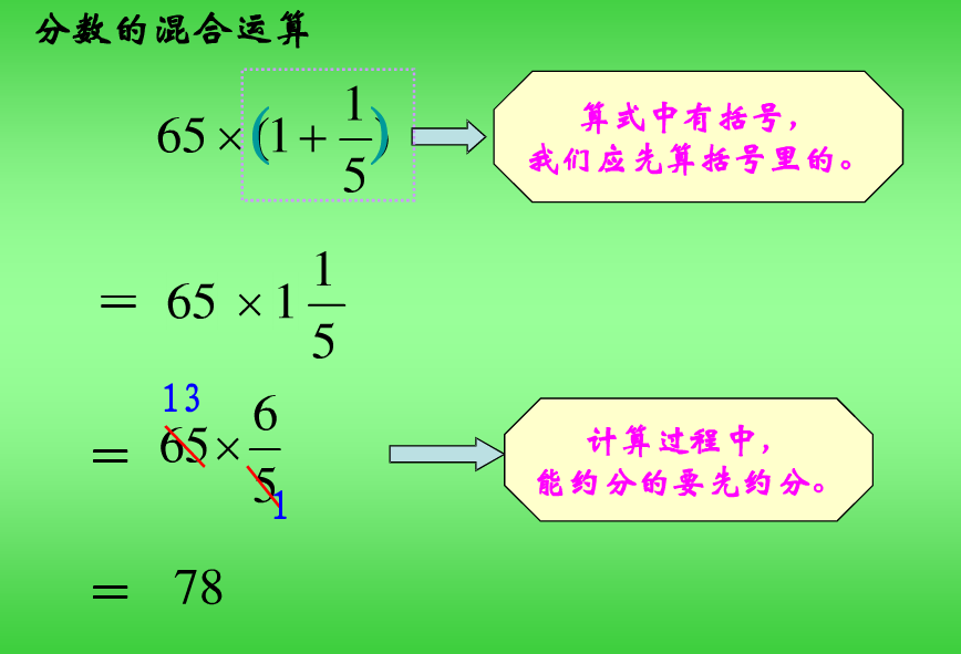 深圳六年级上册数学分数混合运算