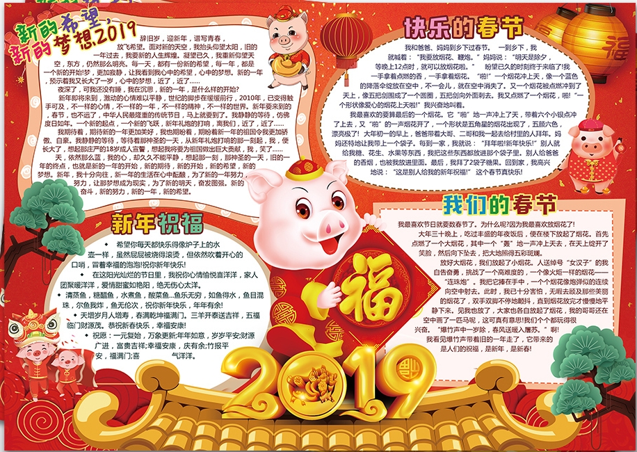 2019年过年习俗手抄报