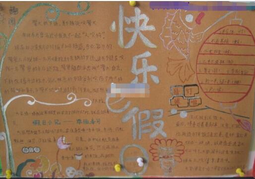 2019年八年级寒假手抄报