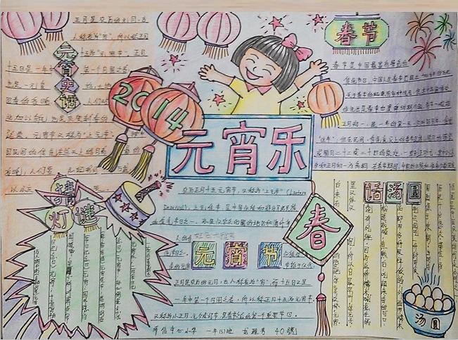 2019年初二年级元宵节手抄报