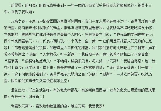 元宵节的元宵作文_关于元宵节的作文_元宵节的作文300字